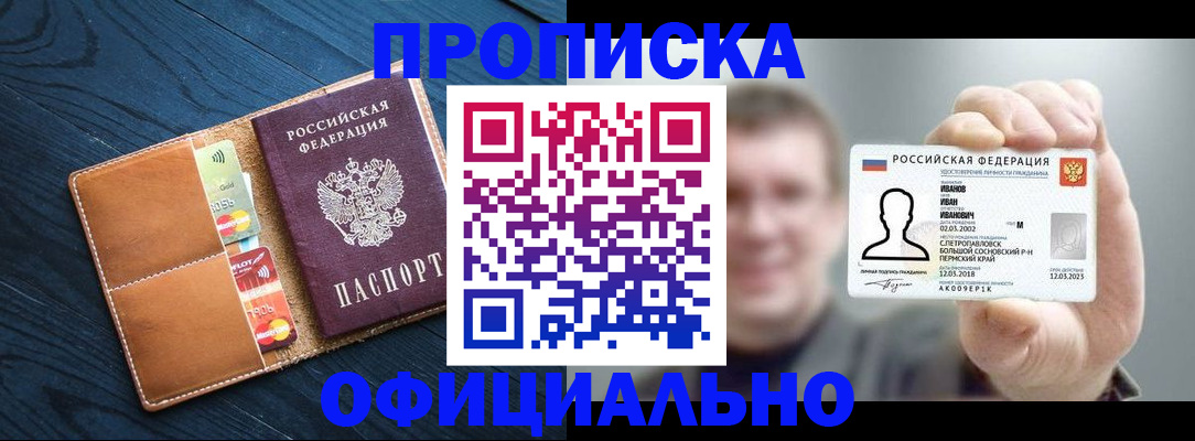 прописка от собственника в Козьмодемьянске
